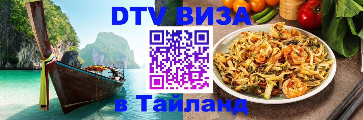 DTV Visa Thailand — прайс и условия, виза без дополнительных документов - 05.10.2025 